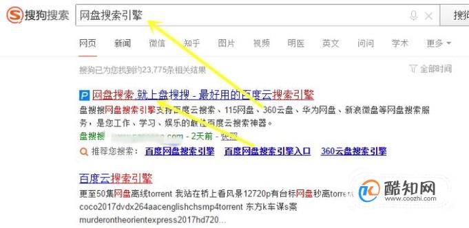 利用“网盘搜索引擎”精准搜索各大网盘资源