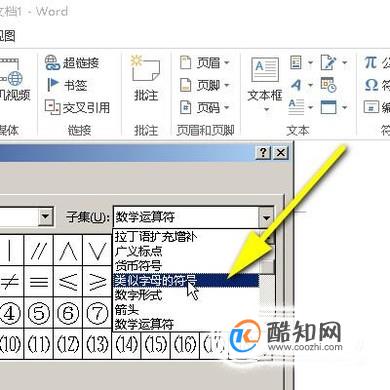 Word中怎么输入摄氏度的符号