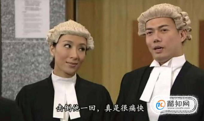 为什么TVB里的律师都戴假发