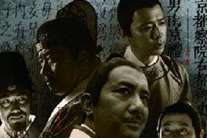 《大明按察使》演员阵容