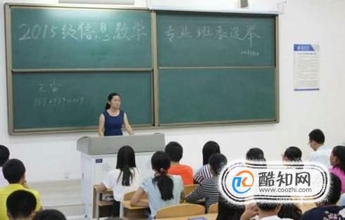 怎么在大学成功的竞选班长