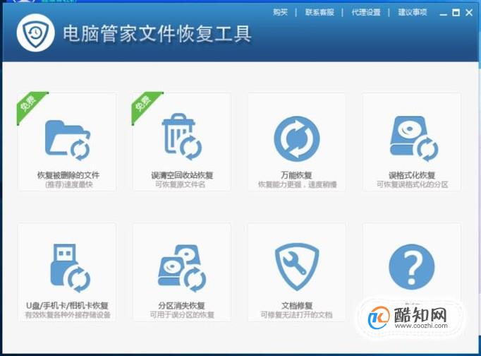 恢复被删除的文件方法（电脑管家文件恢复功能）
