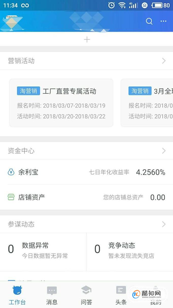 手机千牛无法进入卖家中心了怎么办
