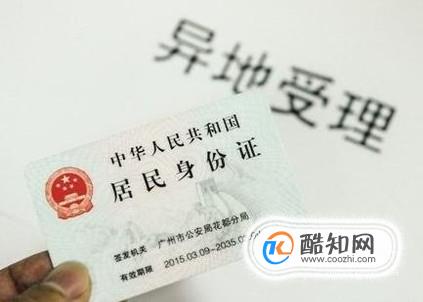 身份证丢了在异地怎么办？