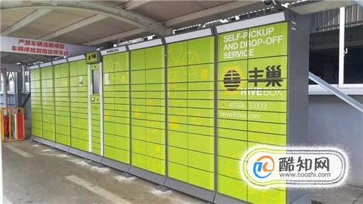 丰巢快递柜取件忘了取件码怎么办