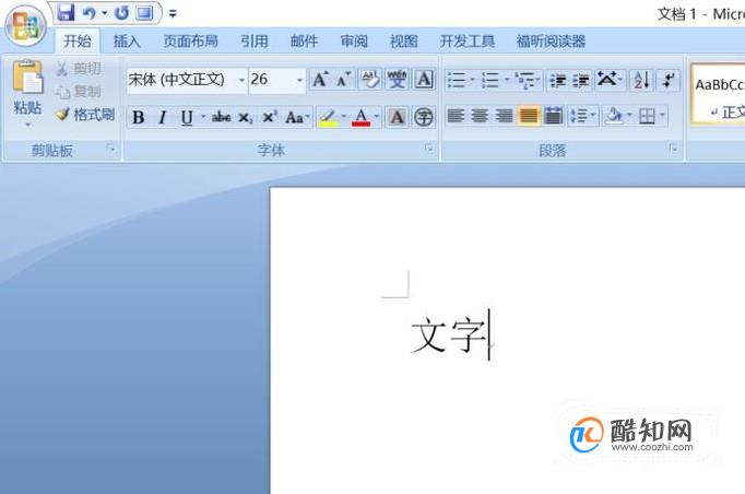 如何给word文档中文字添加阴影