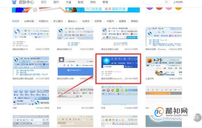 搜狗高速浏览器怎么更换皮肤