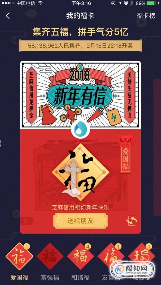 2018支付宝集五福最新攻略