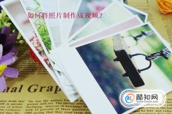 相片制作视频软件