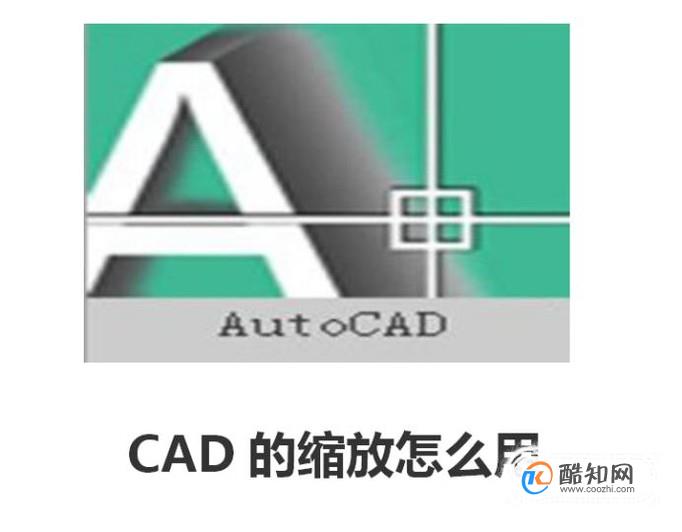 CAD的缩放怎么用