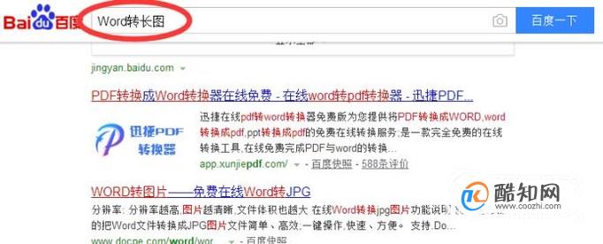 Word转长图是怎样在线转换的？