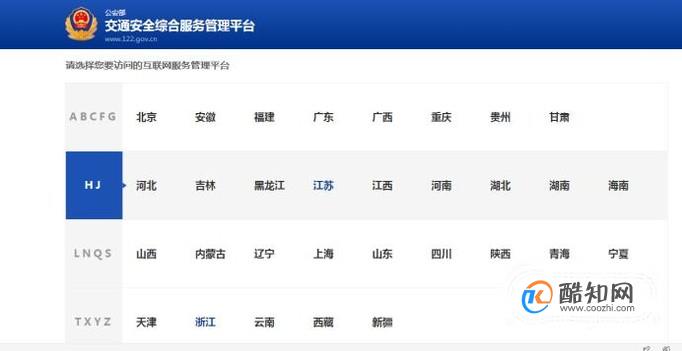 交管12123预约科目一考试