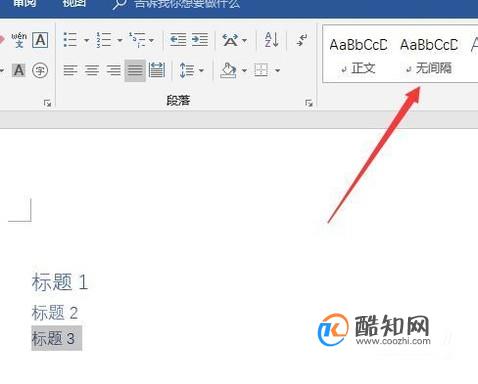 WORD技巧：如何设置目录样式
