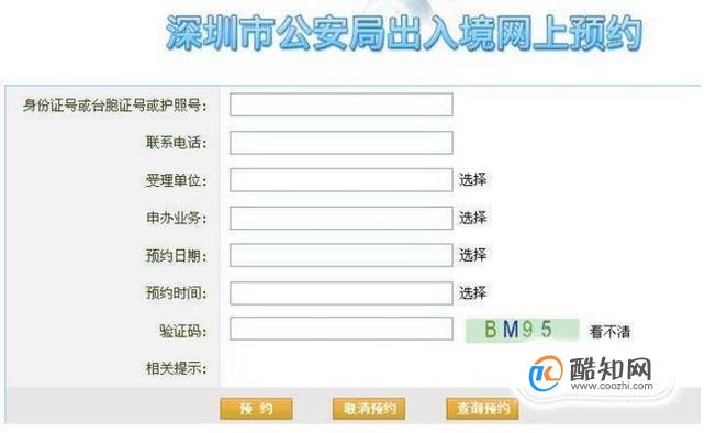 港澳通行证怎么办理 港澳通行证办理流程