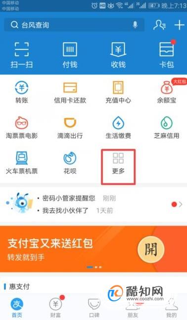 公交车上怎么用支付宝支付投币？