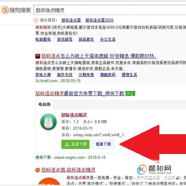 如何让鼠标连续自动点击