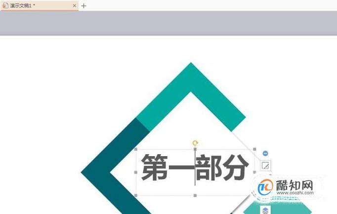 用WPS演示怎么设置字体的阴影属性