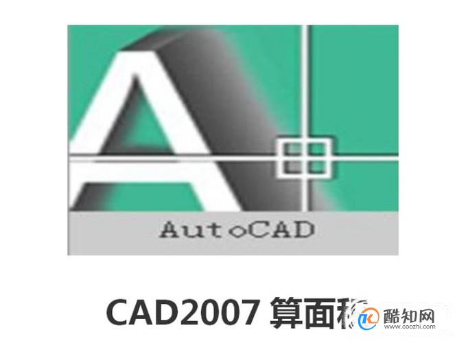 CAD2007算面积