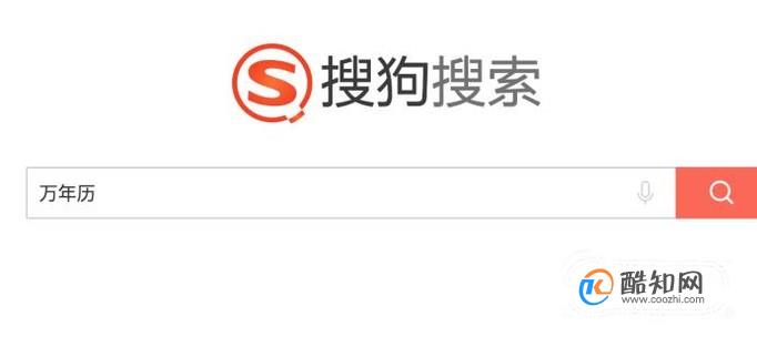 万年历查询方法