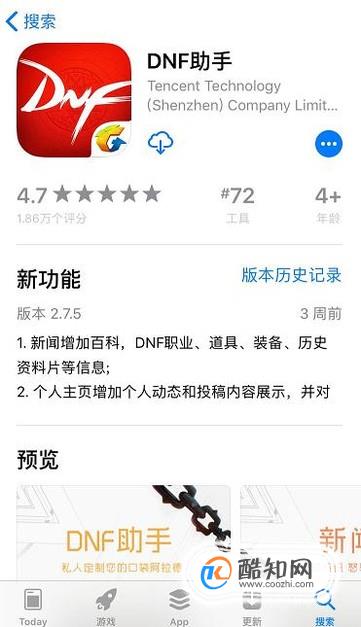 dnf助手如何添加好友