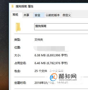 双击桌面图标或文件，打开属性窗口