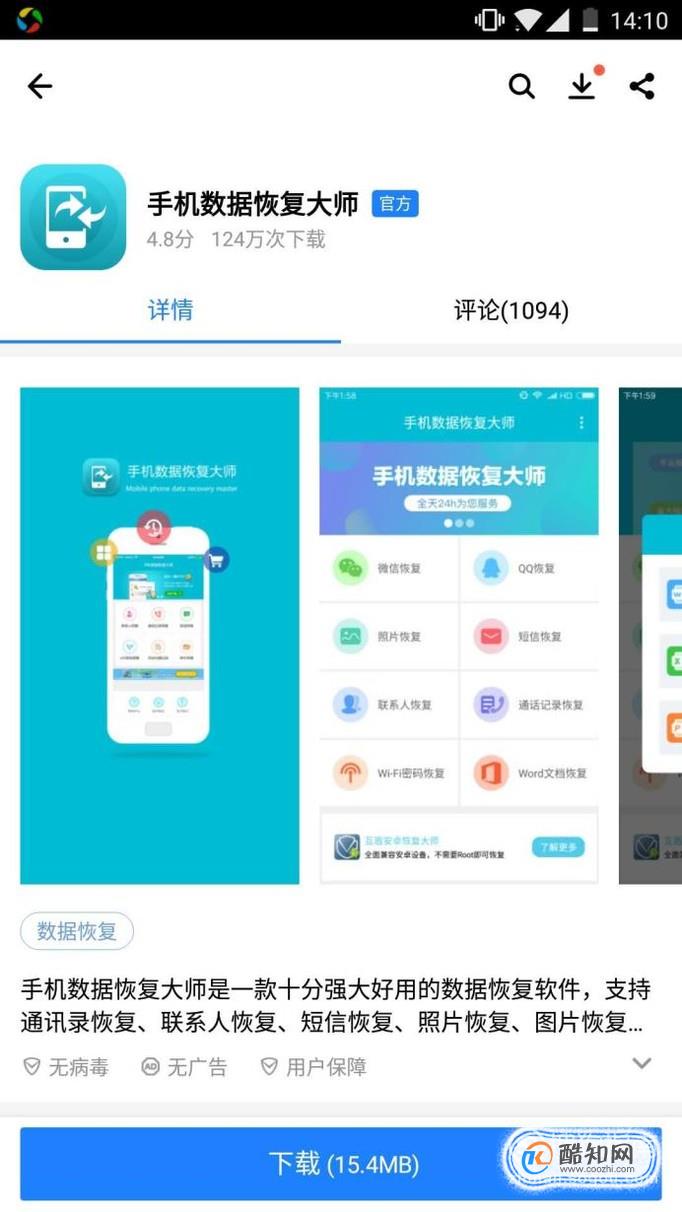 手机联系人删除了怎么恢复？一个方法就搞定
