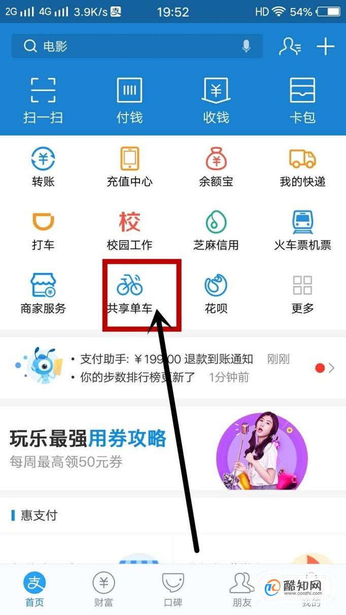 哈罗单车免押金方法