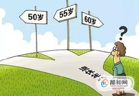 延迟退休怎样将五险一金收益最大化?