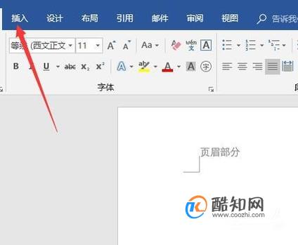 在Word2013中如何取消页眉页脚