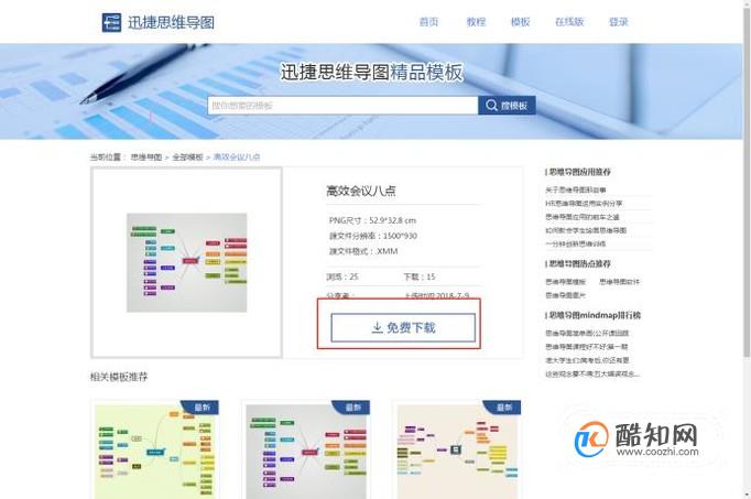 快速制作思维导图的方法