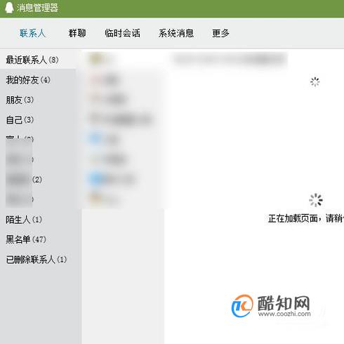 怎么查看qq已删除的好友