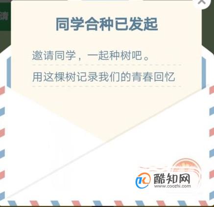 支付宝蚂蚁森林怎么合种树？