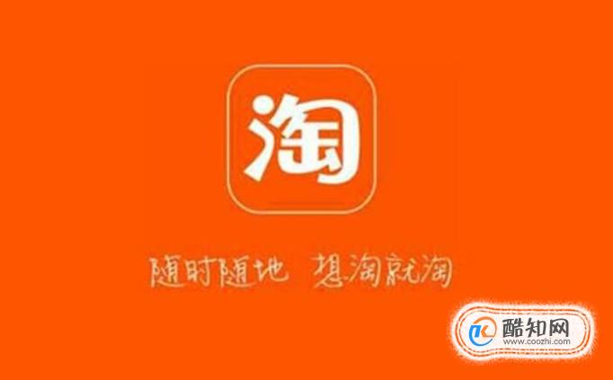 如何用淘宝充值App Store？