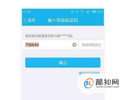 为什么有时手机收不到验证短信，怎么办？