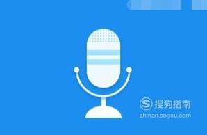 电脑录音软件那个好用，录制电脑系统声音
