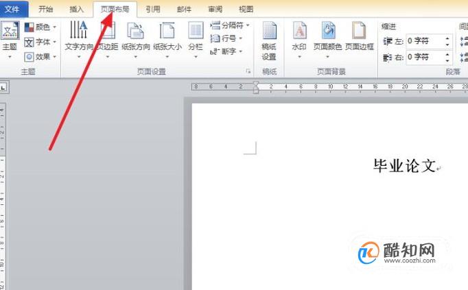 如何用word2010进行毕业论文页面设置