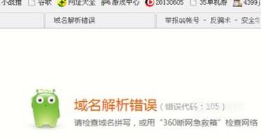 浏览器提示域名解析错误怎么办