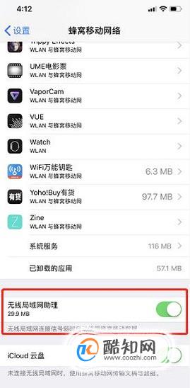 iphone常用设置及省电技巧