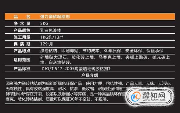 瓷砖粘接剂施工方法介绍