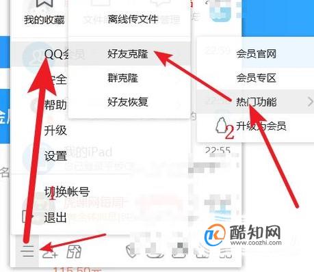 qq新号怎么克隆好友