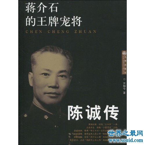 为你揭秘蒋介石的宠儿陈诚，带你了解真实的他