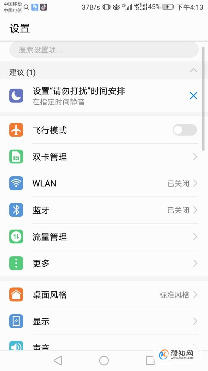 华为手机热点自动关闭怎么解决