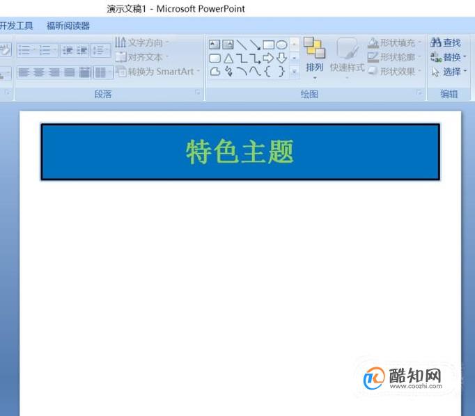 怎么设置出有特色的PPT标题幻灯片的标题
