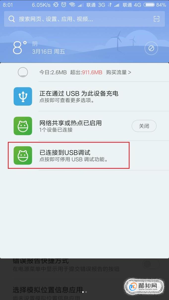 小米怎么打开usb调试miui9