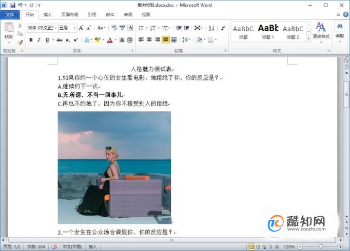 如何导出插入到Word中文档中的图片