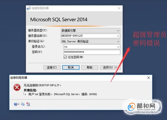 SQL  Server的超级管理员密码忘了怎么办