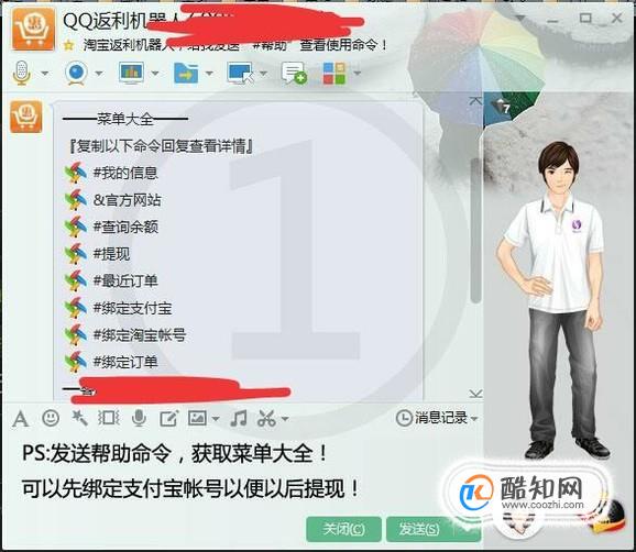 淘宝QQ返利机器人软件怎么使用