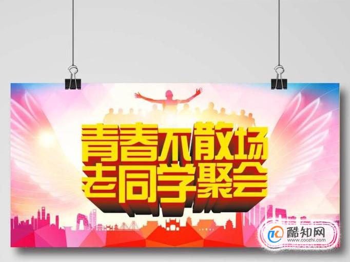 合肥老同学聚会通知怎么写？