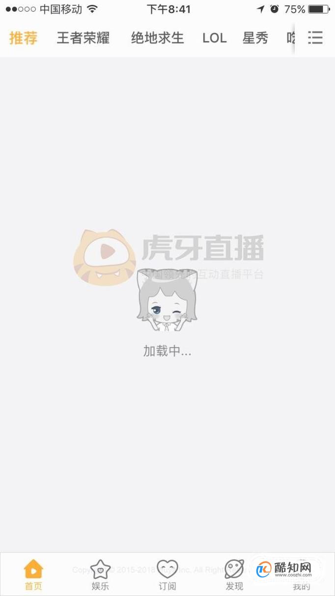 虎牙直播怎么查看自己订阅的