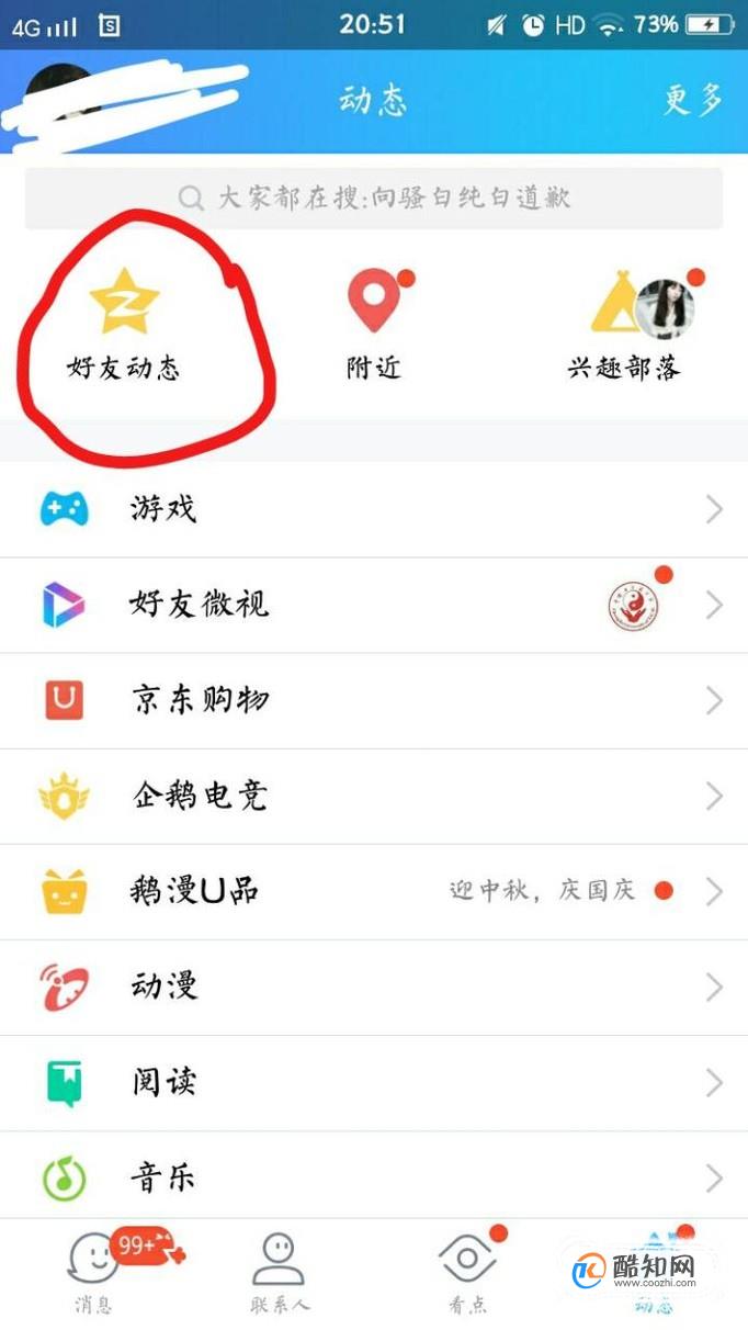 如何给qq好友点赞50次